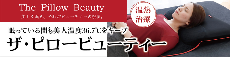�uThe Pillow Beauty�i�U�E�s���[�r���[�e�B�[�j�v���T�C�g